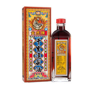 南洋星加坡金虎头千里追风油40ML