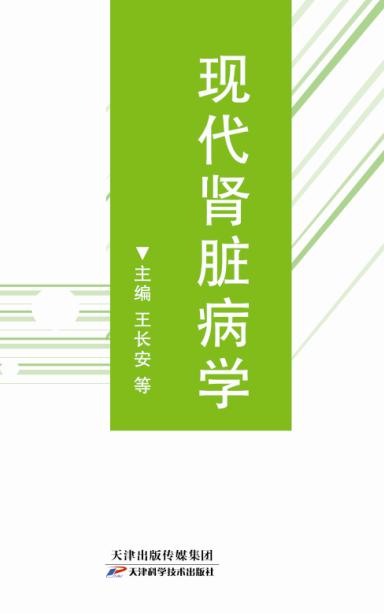 现代肾脏病学 商品图0