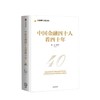 中国金融四十人看四十年 陈元 黄益平 著 商品缩略图1