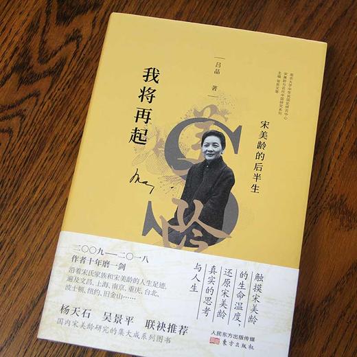 《宋美龄与近代中国研究系列丛书》共5本，杨天石、吴景平联袂推荐，国内宋美龄研究集大成系列图书！ 商品图4