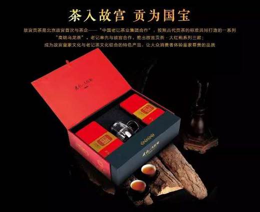 老记大红袍 茶叶 武夷岩茶  故宫贡茶 大红袍叁号 240g 商品图4