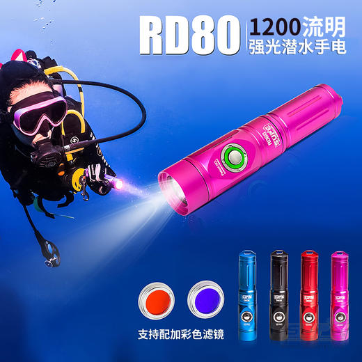 【水摄】SUPE（Scubalamp）RD80潜水手电 商品图0