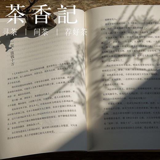 茶香记 《茶当酒集》 历史 文化艺术 文物收藏 商品图3