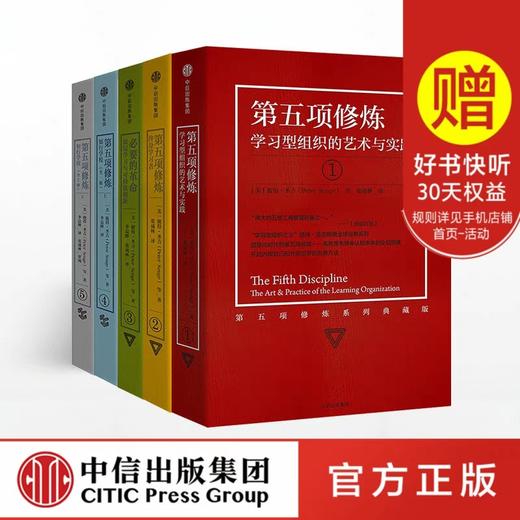 第五项修炼系列典藏版套装(套装全5册) 彼得圣吉 著   商品图0