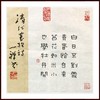 戴宁强- 真迹- 书法《录袁枚-苔诗一首》 玄关  客厅  餐厅  书房 商品缩略图1