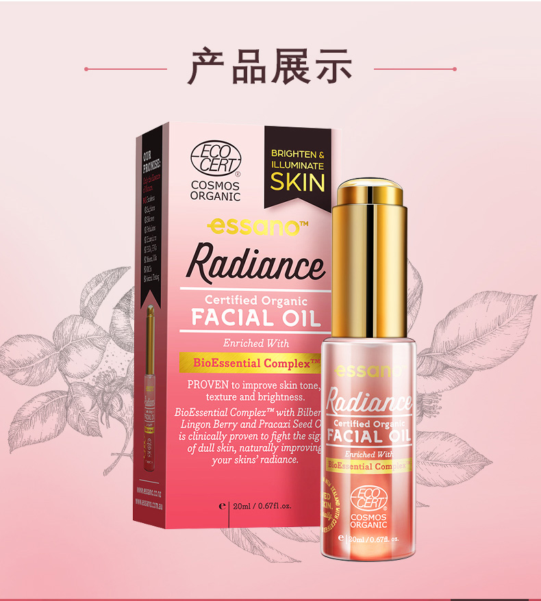 【绽放闪耀少女肌】新西兰 Essano一生诺 亮白