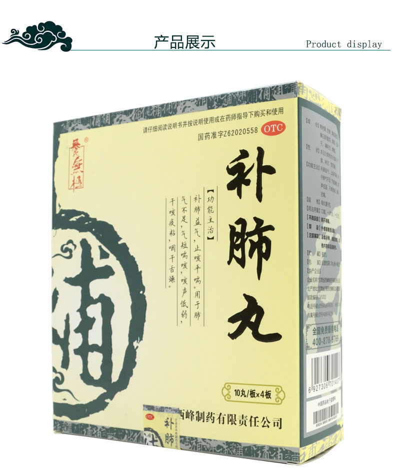 养无极 补肺丸40丸补肺止咳平喘肺气不足干咳咽干咳