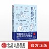 智慧书 假如我现在25岁，最想做的N件事  巴尔塔萨尔格拉西安 著 商品缩略图0