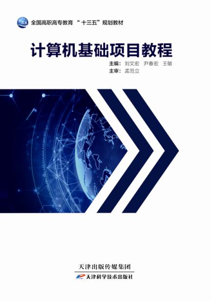 计算机基础项目教程 商品图0