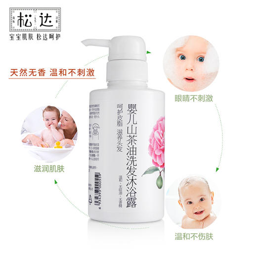 风再大脸不干，天再冷脸不裂？松达婴儿山茶油护肤品，身体乳、润肤霜、洗发沐浴露！妈妈圈口碑爆款！拯救干燥肌、苹果脸、皴裂！ 商品图1