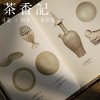 茶香记 《瓷之色(精)》马未都作  历代瓷器变化  传统美学 商品缩略图1