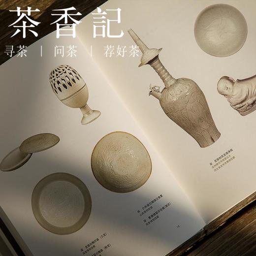 茶香记 《瓷之色(精)》马未都作  历代瓷器变化  传统美学 商品图1