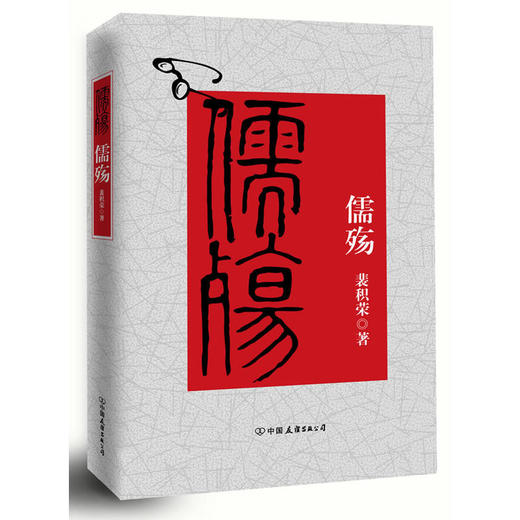 儒殇 商品图0