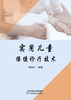 实用儿童保健诊疗技术 商品缩略图0
