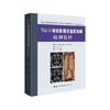 Top3神经影像学鉴别诊断病例精粹 作者根据病例的临床表现将重点集中在显著的影像学表现 并阐明鉴别要点 2018年4月出版 世界图书 商品缩略图0