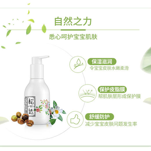 风再大脸不干，天再冷脸不裂？松达婴儿山茶油护肤品，身体乳、润肤霜、洗发沐浴露！妈妈圈口碑爆款！拯救干燥肌、苹果脸、皴裂！ 商品图2