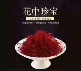 藏红花 伊朗特级长丝  5g/1瓶