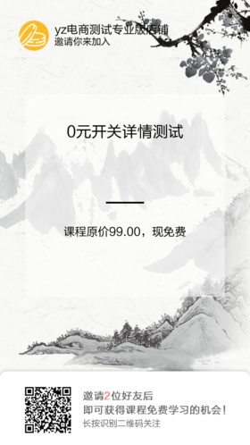 精选跨店购项目商品测试