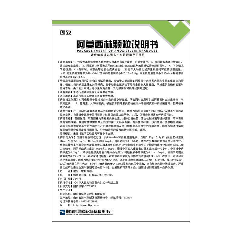 【周年庆】阿莫西林颗粒 0.125g*8袋*1盒