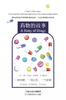药物的故事  天津科技正版图书 商品缩略图0