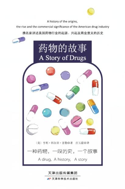 药物的故事  天津科技正版图书 商品图0