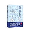 智慧书 假如我现在25岁，最想做的N件事  巴尔塔萨尔格拉西安 著 商品缩略图1