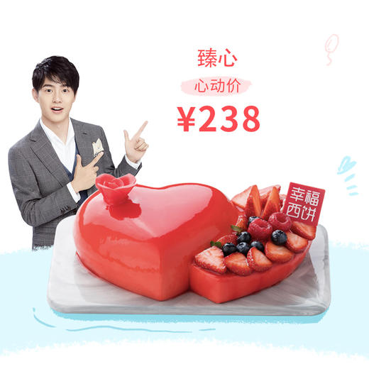 【明星专款首发】刘昊然代言，臻心 - 238元（高州） 商品图0