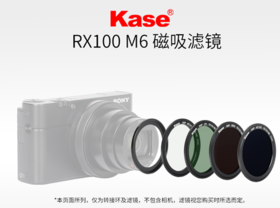 Kase卡色 RX100磁吸滤镜 适用于索尼黑卡M6偏振镜UV镜减光镜