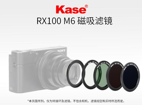 Kase卡色 RX100磁吸滤镜 适用于索尼黑卡M6偏振镜UV镜减光镜 商品图0