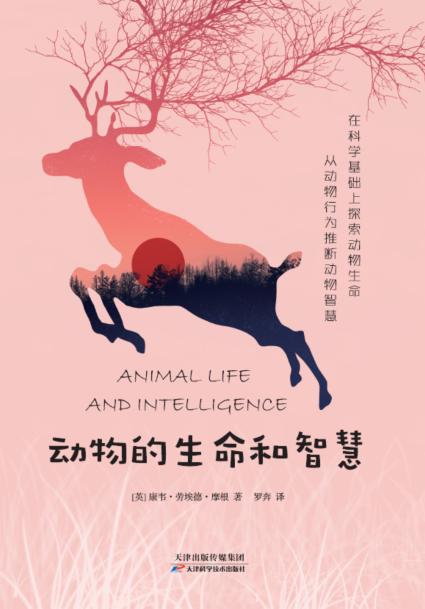 动物的生命和智慧 商品图0