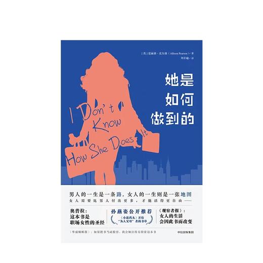她是如何做到的 爱丽森皮尔森 著 商品图2