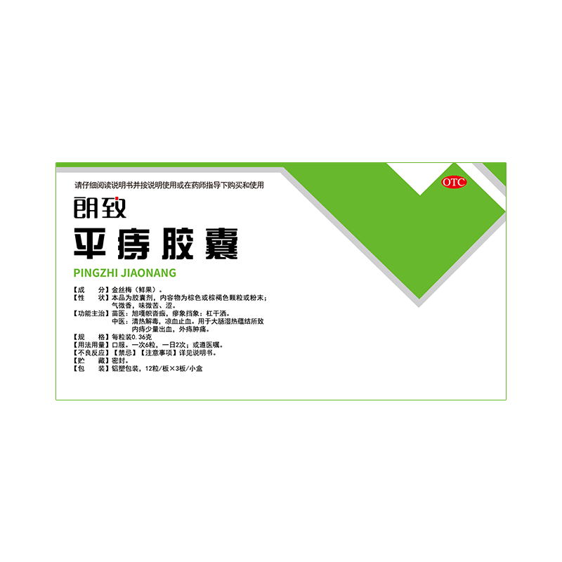 平痔胶囊 0.36g*12粒*3板*1盒(有效期至2020-04-15)