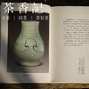 茶香记 《瓷之色(精)》马未都作  历代瓷器变化  传统美学 商品缩略图2
