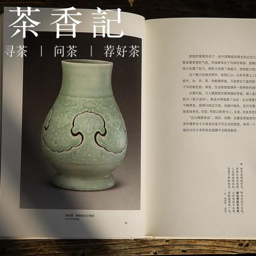 茶香记 《瓷之色(精)》马未都作  历代瓷器变化  传统美学 商品图2