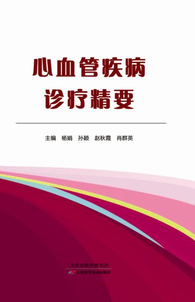 心血管疾病诊疗精要 商品图0