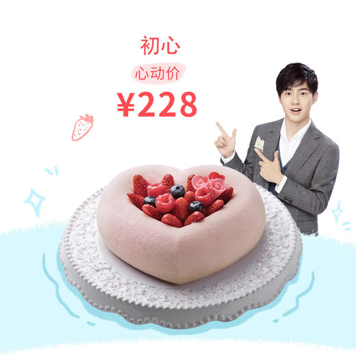 刘昊然代言，明星专款首发尝鲜-初心 -228元（高州） 商品图0