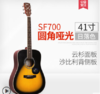 SAGA单板吉他民谣木电箱40寸41寸初学入门级萨迦萨嘎萨伽SF700C 商品缩略图3