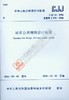 城市公共厕所设计标准CJJ14-2016 商品缩略图0