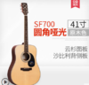 SAGA单板吉他民谣木电箱40寸41寸初学入门级萨迦萨嘎萨伽SF700C 商品缩略图1
