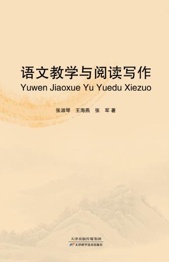 语文教学与阅读写作 商品图0