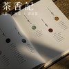 茶香记 《瓷之色(精)》马未都作  历代瓷器变化  传统美学 商品缩略图3