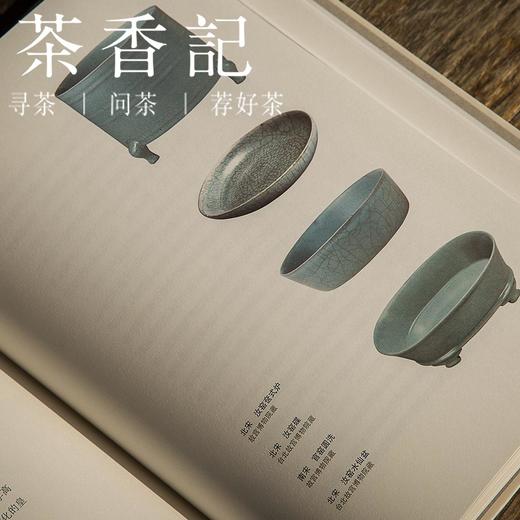 茶香记 《瓷之色(精)》马未都作  历代瓷器变化  传统美学 商品图4