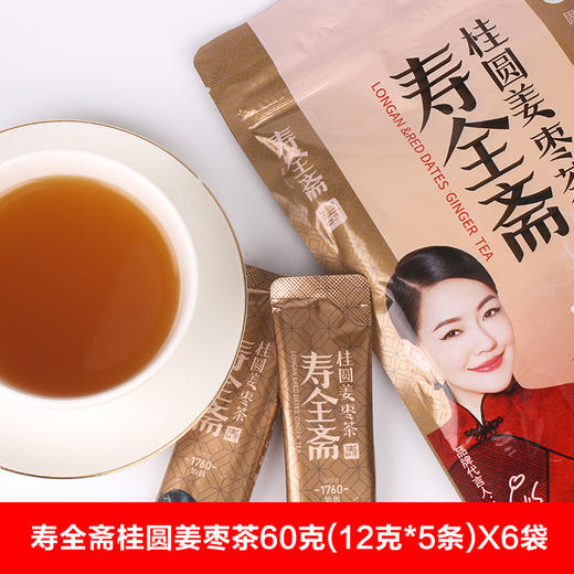 寿全斋桂圆姜枣茶-60g 商品图0