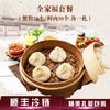 熙盛源 全家福套餐 鲜肉30个/蟹粉20个 各一扎 或 鲜肉30个/蟹粉30个 各一扎 商品缩略图2