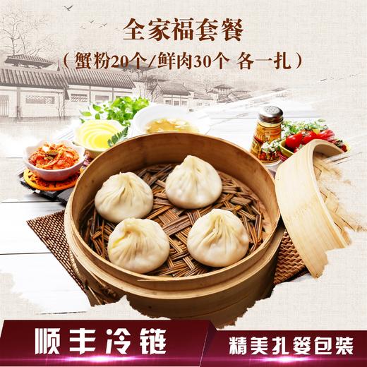 熙盛源 全家福套餐 鲜肉30个/蟹粉20个 各一扎 或 鲜肉30个/蟹粉30个 各一扎 商品图2