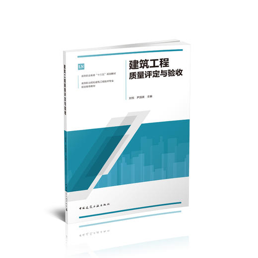 建筑工程质量评定与验收 商品图0