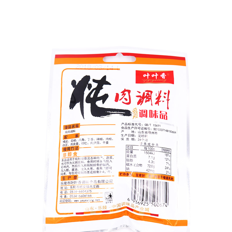 叶叶香炖肉调料 30g/袋