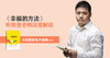 《幸福的方法》解读音频试听版 商品缩略图0