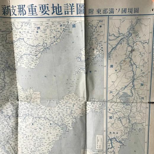 1937年战时日本绘测东亚以及中国双面老地图 商品图10