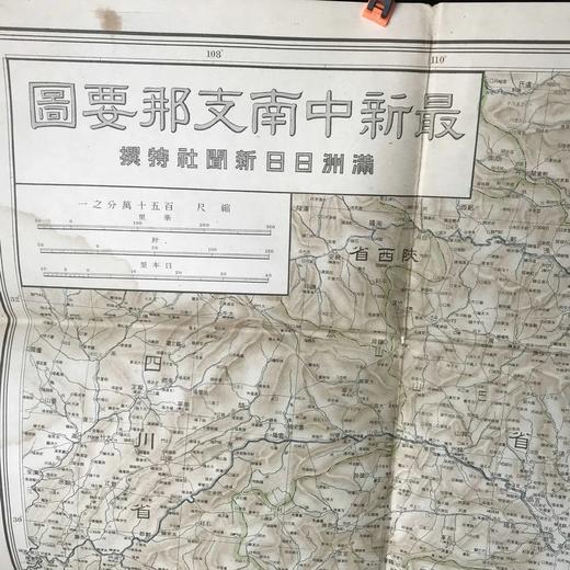 1941年中日战时老地图包含武汉广东等地 商品图6